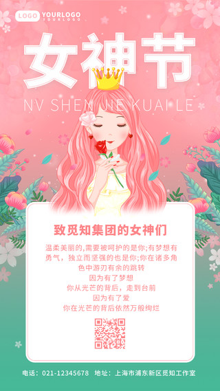 粉色插画女神节手机文案海报38妇女节三八妇女节
